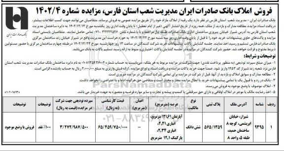 مزایده فروش ملک
