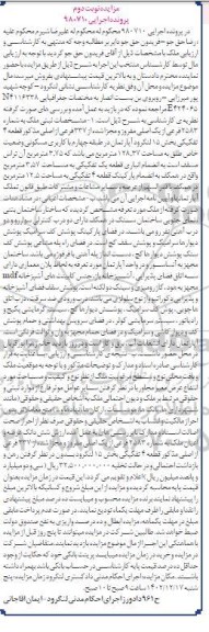 مزایده فروش ملک به شماره 2583 فرعی از یک اصلی مفروز نوبت دوم 