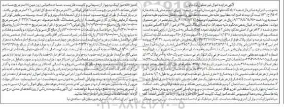 مزایده فروش ملک به مسکونی