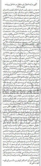 مزایده سه دانگ از ششدانگ ملک به مساحت اعیانی همکف 88 مترمربع