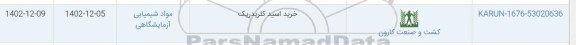 استعلام خرید اسید کلریدریک