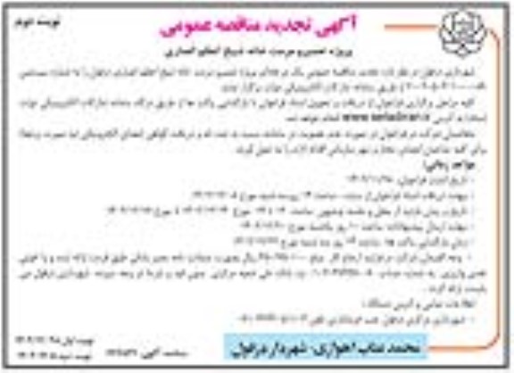 تجدید مناقصه پروژه تعمیر و مرمت خانه شیخ اعظم انصاری  - نوبت دوم