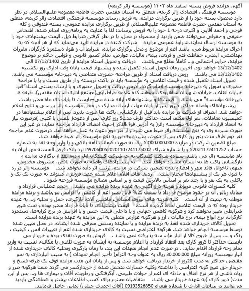 مزایده فروش بسته