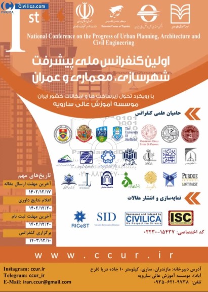 اولین کنفرانس ملی پیشرفت شهرسازی ، معماری و عمران