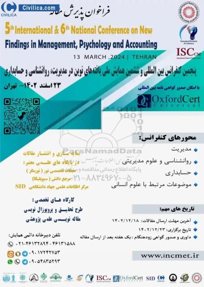 پنجمین کنفرانس بین المللی و ششمین همایش ملی یافته های نوین در مدیریت روانشناسی و حسابداری 