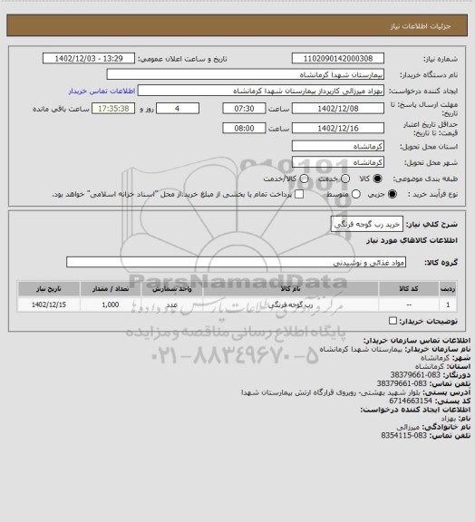 استعلام خرید رب گوجه فرنگی