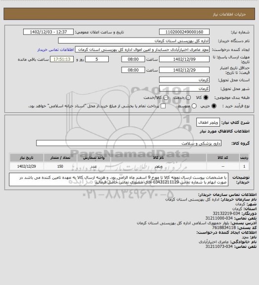 استعلام ویلچر اطفال