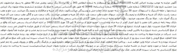 مزایده سواری تیبا صندوقدار