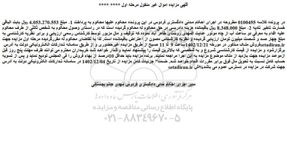 مزایده فروش ملک