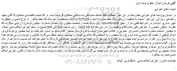 مزایده فروش یک خط موبایل