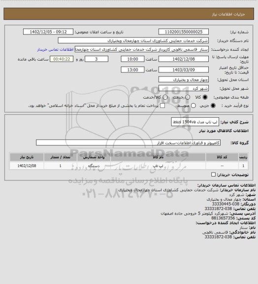 استعلام لپ تاپ مدل asus 1504va