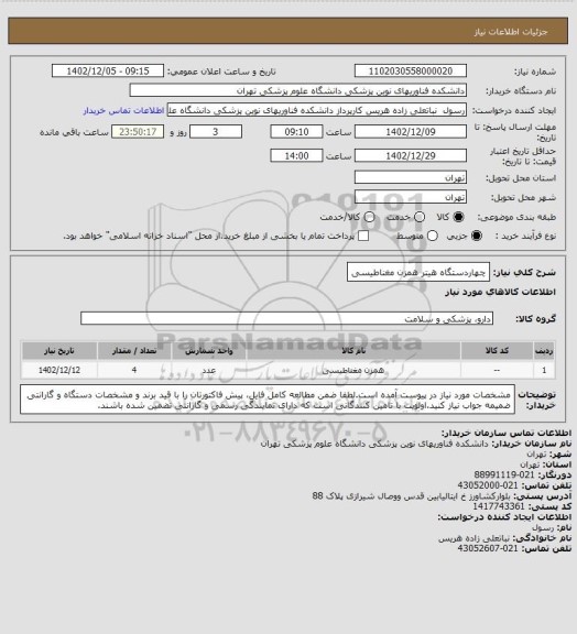 استعلام چهاردستگاه هیتر همزن مغناطیسی