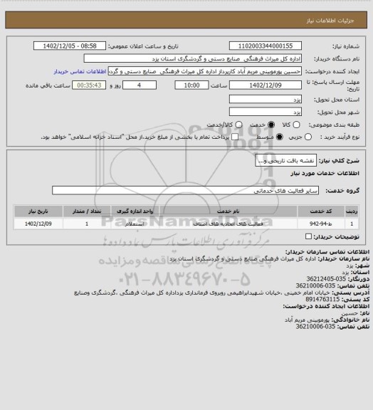 استعلام نقشه بافت تاریخی و...