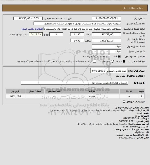 استعلام خرید مادربرد ایسوس prime z590 a