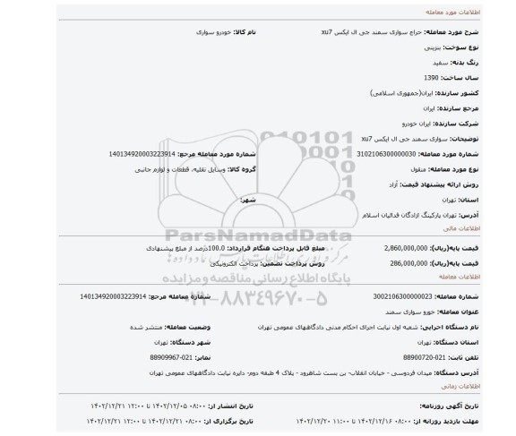 سواری سمند جی ال ایکس xu7