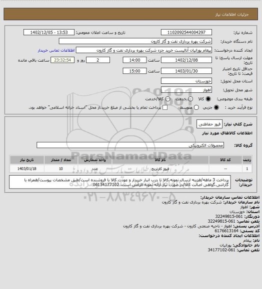 استعلام فیوز حفاظتی