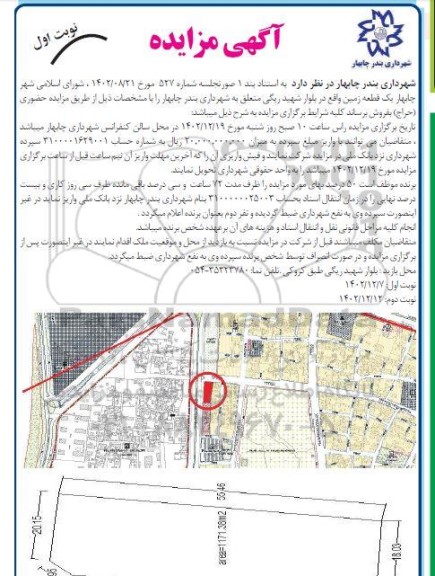 مزایده فروش یک قطعه زمین