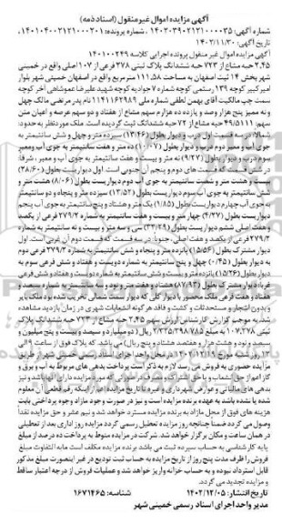 مزایده ششدانگ پلاک ثبتی 278فرعی از 107 اصلی 