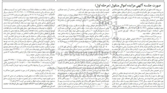 مزایده یک واحد مسکونی به مساحت 21.36 مترمربع