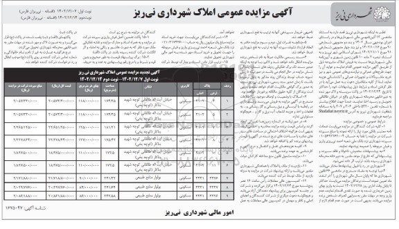 مزایده فروش املاک مسکونی