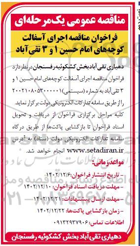 مناقصه اجرای آسفالت کوچه های ...