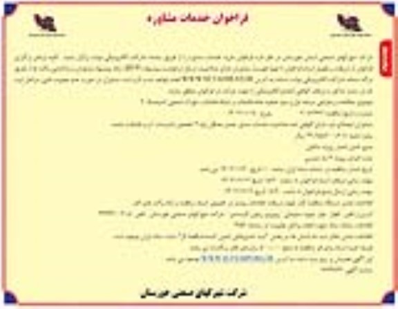 فراخوان خدمات مشاوره مطالعات و طراحی مرحله اول و دوم تصفیه خانه فاضلاب ... 