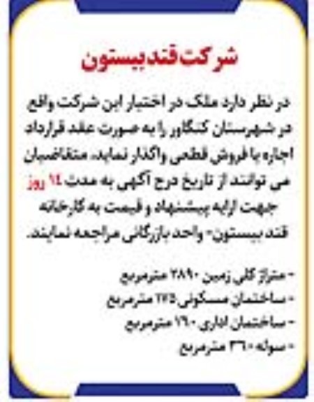 مزایده واگذاری ملک 