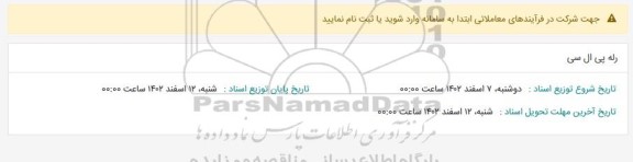 استعلام رله پی ال سی