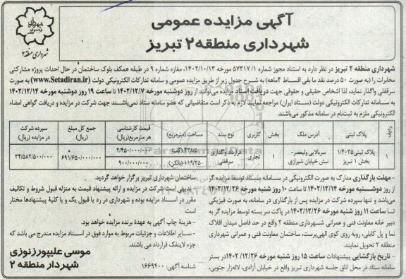 مزایده واگذاری مغازه