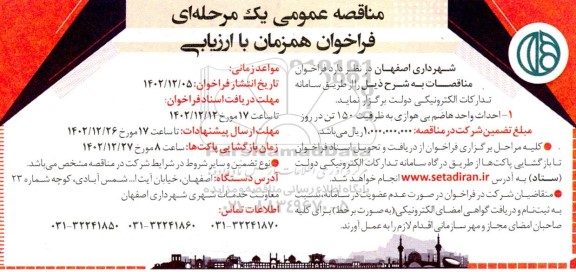 مناقصه  احداث واحد هاضم بی هوازی