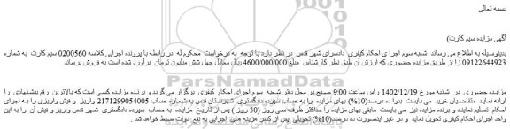 مزایده فروش سیم کارت