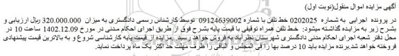 مزایده فروش خط