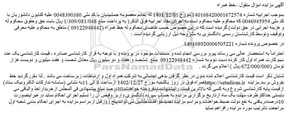 مزایده فروش یک عدد سیم کارت همراه اول کار کرده دست دوم