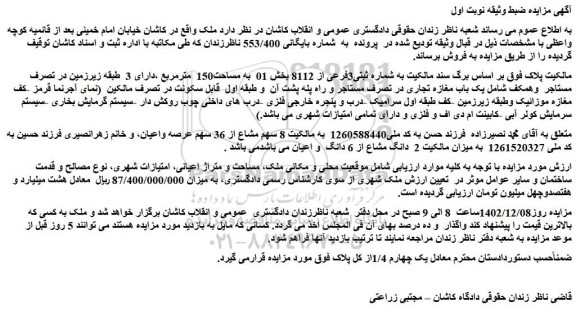 مزایده فروش ملک