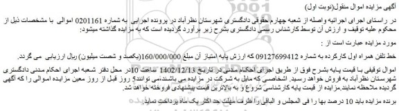 مزایده فروش خط تلفن همراه اول کارکرده