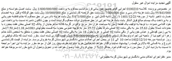 مزایده فروش یک قطعه زمین به مساحت هزار متر مربع