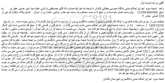 مزایده فروش ملک پلاک 1381 فرعی از 122 اصلی