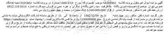 مزایده فروش سیم کارت