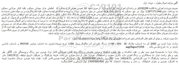 مزایده فروش خودرو وانت  مزدا  تیپ  بی  2000  آی