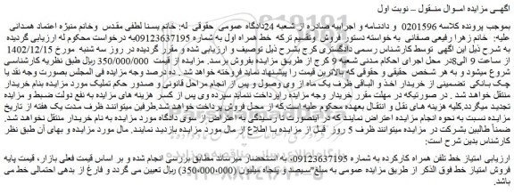 مزایده فروش امتیاز خط تلفن همراه کارکرده 