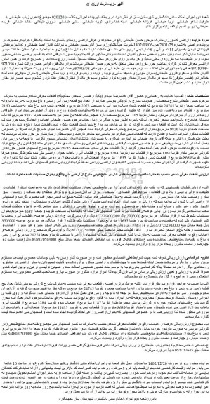 مزایده فروش اراضی کشاورزی