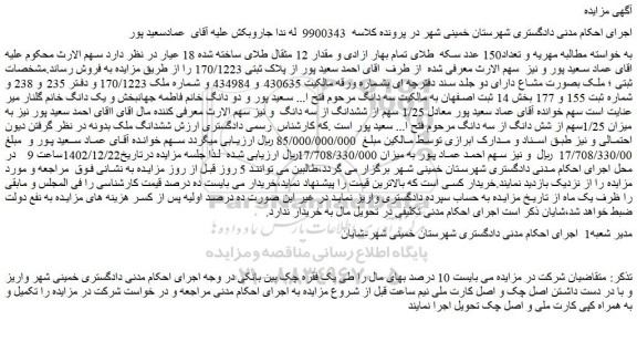مزایده فروش ملک 