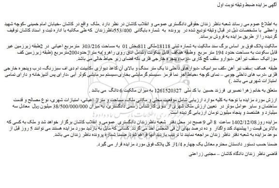 مزایده فروش ملک