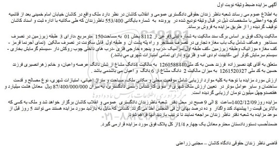 مزایده فروش ملک