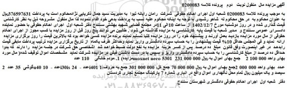 مزایده فروش 1. مودم خانگی    110 عدد    moxnet neco 5301  و...