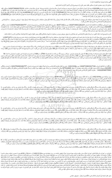 مزایده فروش 3 جفت فرش دستباف به ابعاد 3*2 (6متری)با طرح بیجار9