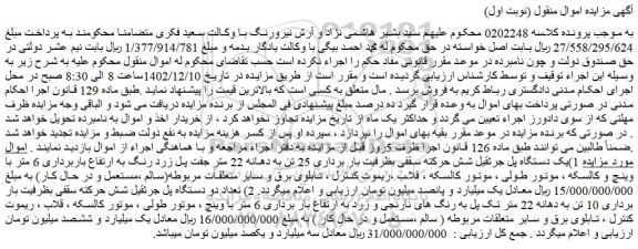 مزایده فروش یک دستگاه پل جرثقیل شش حرکته سقفی بظرفیت بار برداری 25 تن