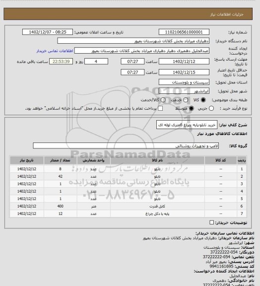 استعلام خرید تابلو-پایه چراغ 6متری لوله ای