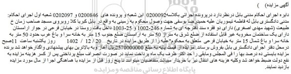 مزایده فروش ملک