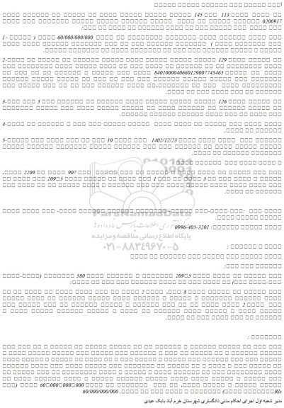 مزایده فروش شش دانگ عرصه و اعیان یک باب عمارت  پلاک 907 فرعی از 2209 اصلی، مفروز و مجزی شده از 3 